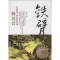 [M]铁臂侠韩其昌-9787508074337