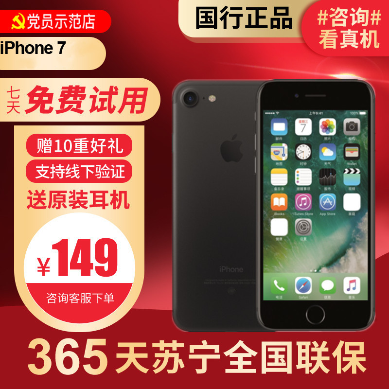 【二手95新】苹果/Apple iPhone7 128G 国行苹果7 二手手机 iPhone7黑色 二手手机苹果7