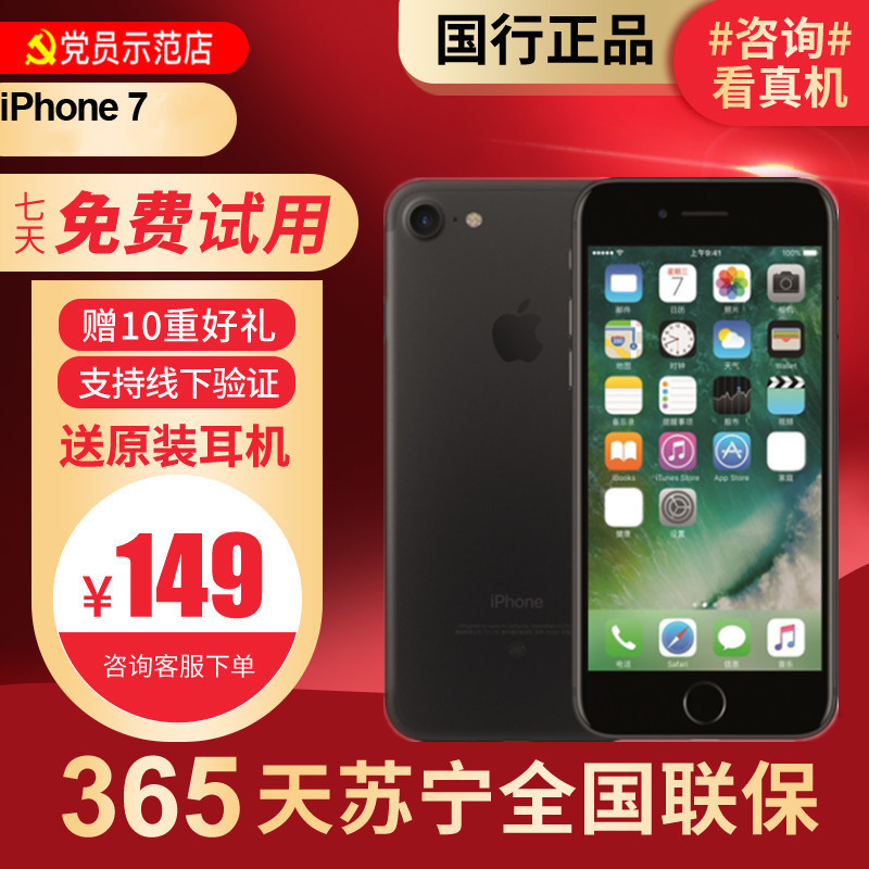 [二手95新]苹果/AppleiPhone7 128G 国行二手 手机 iPhone7黑色 苹果7 二手手机苹果7