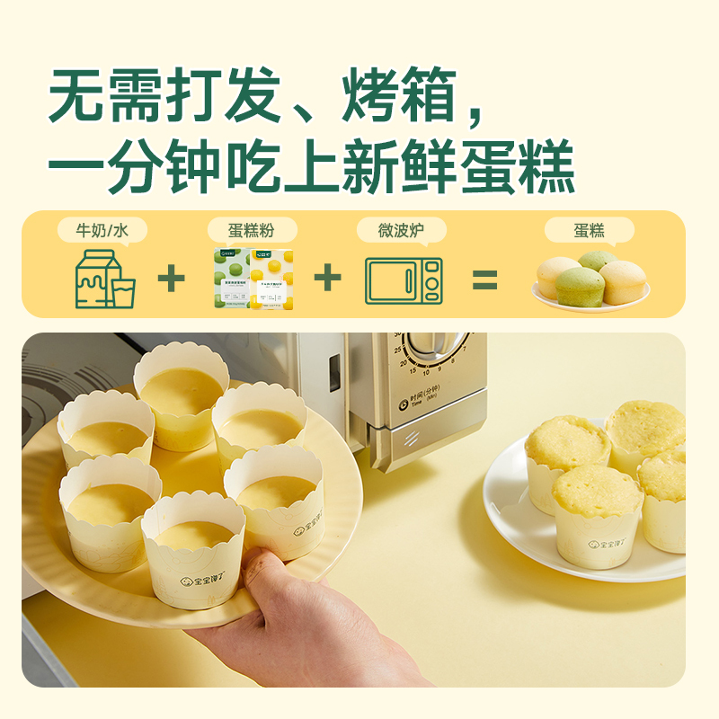 宝宝馋了儿童无添加一分钟微波蛋糕粉菠菜味烘培原料单盒装150g