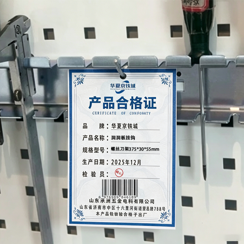 华夏京铁城 洞洞板挂钩 螺丝刀架375*30*55mm 个高清大图