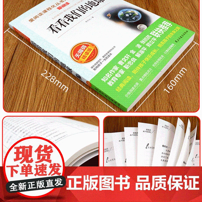 看看我们的地球四年级下册阅读课外书必读经典书目李四光随笔快乐读书吧4下全套小学生适合人教版 穿越穿过地平线同内容高清大图
