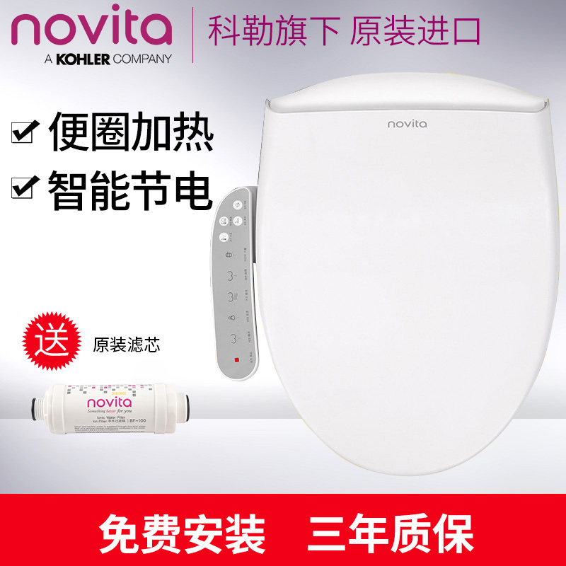 科勒旗下诺维达（novita）BD-WK4322T（长款）智能马桶盖洁身器加热冲洗坐便盖板