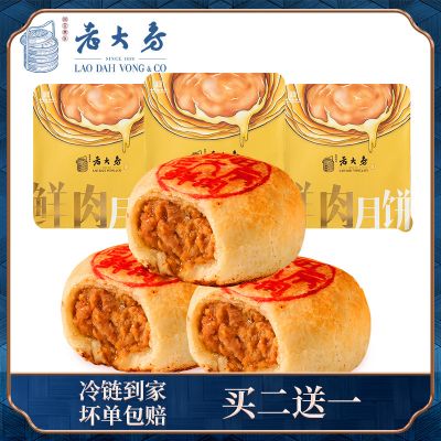 【送同款4枚】西区老大房西区老大房鲜肉月饼 酥皮咸味苏氏月饼65g*8只 生胚冷冻上海国营特产老字号 共12枚