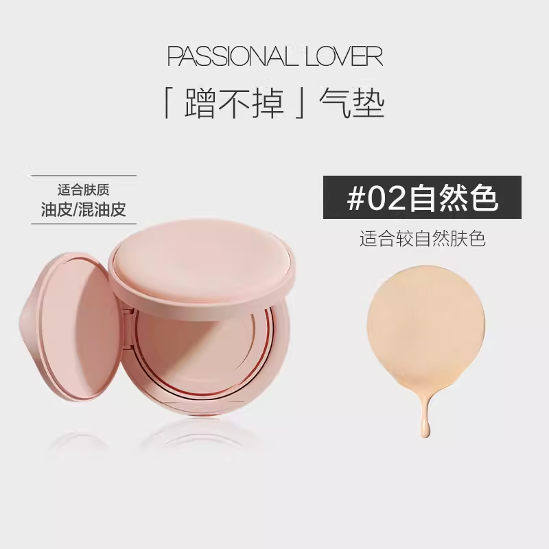 Passional Lover/PL 恋火哑光持妆气垫霜02自然色 14g