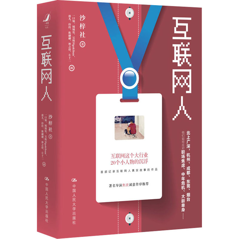 醉染图书互联网人97873002980
