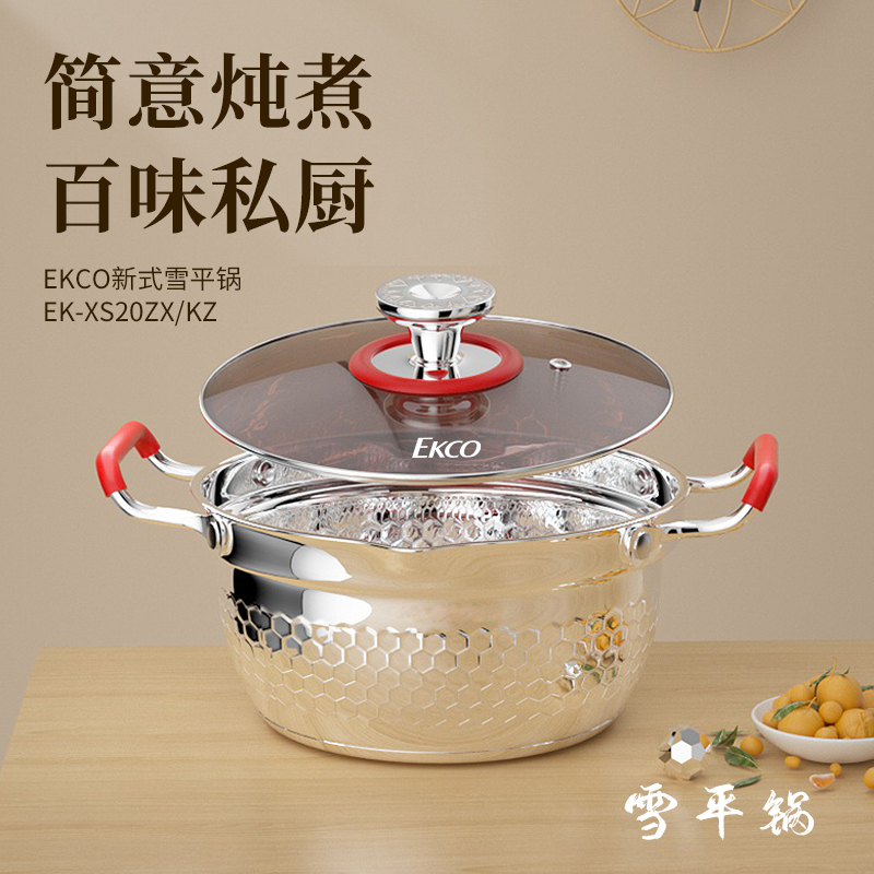 康宁EKCO 新式雪平锅 EK-XS20ZX/KZ