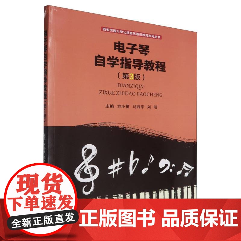 电子琴自学指导教程(第3版)高清大图