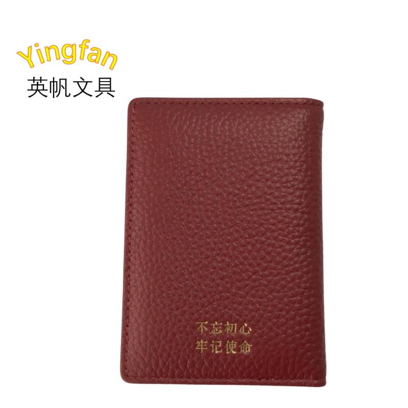 英帆文具真牛皮职工工作证YF-A211/本高清大图