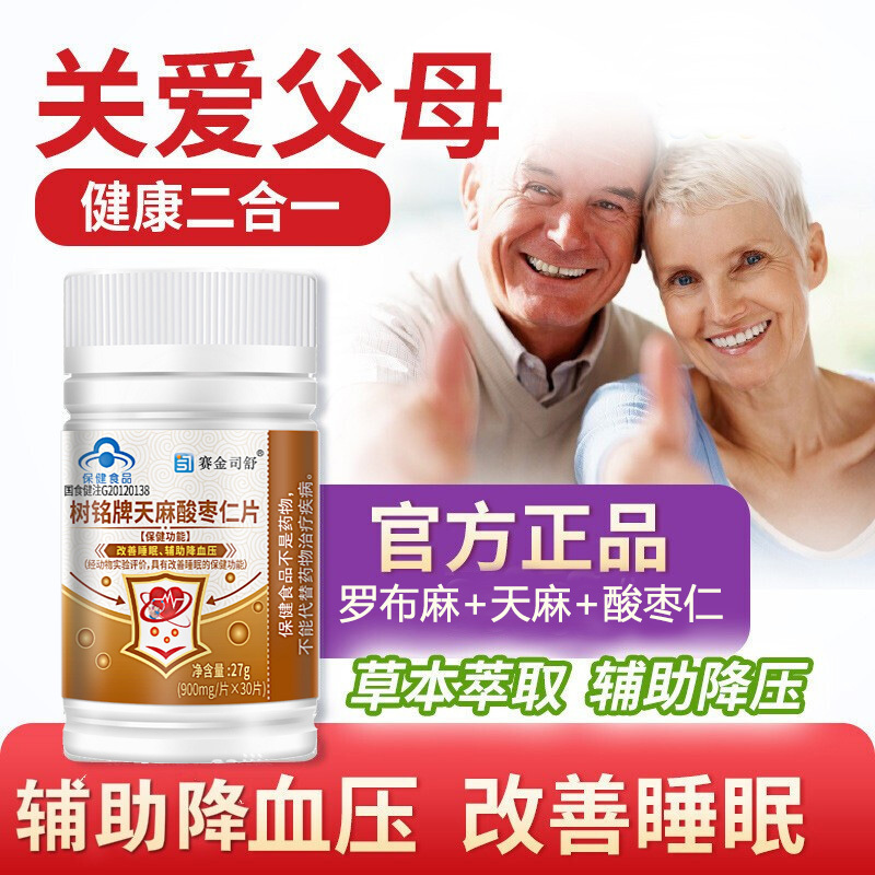 赛金司舒树铭牌罗布麻天麻酸枣仁片+铁皮石斛西洋参黄芪胶囊男女成人中老年人中药成分增强免疫力改善睡眠高血压降血压助眠降压片高清大图