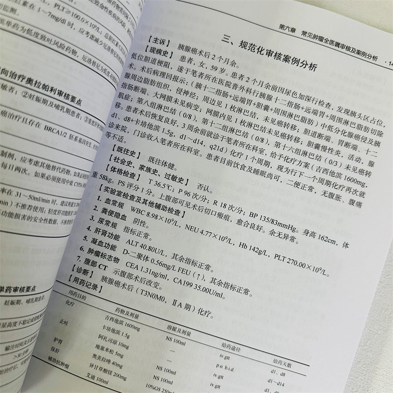 单本全册 [正版]静脉用药调配中心处方审核实践 侯疏影王金华汪立梅静脉用药调配临床用药静脉用药处方抗肿瘤药物肠外营养制剂高清大图