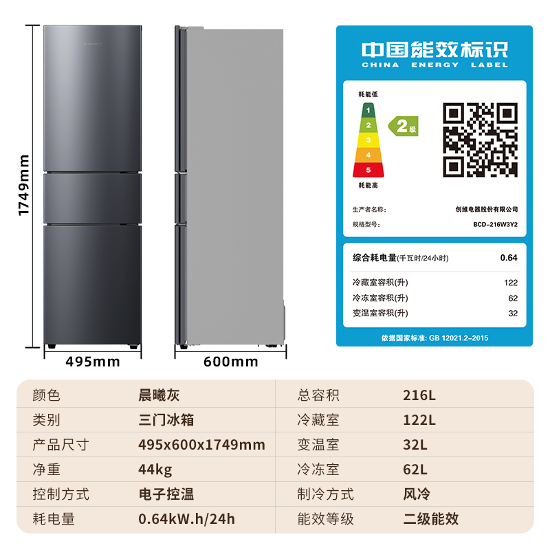 创维216升三开门风冷无霜家用节能出租房小型电小冰箱BCD-216W3Y2_晨曦灰
