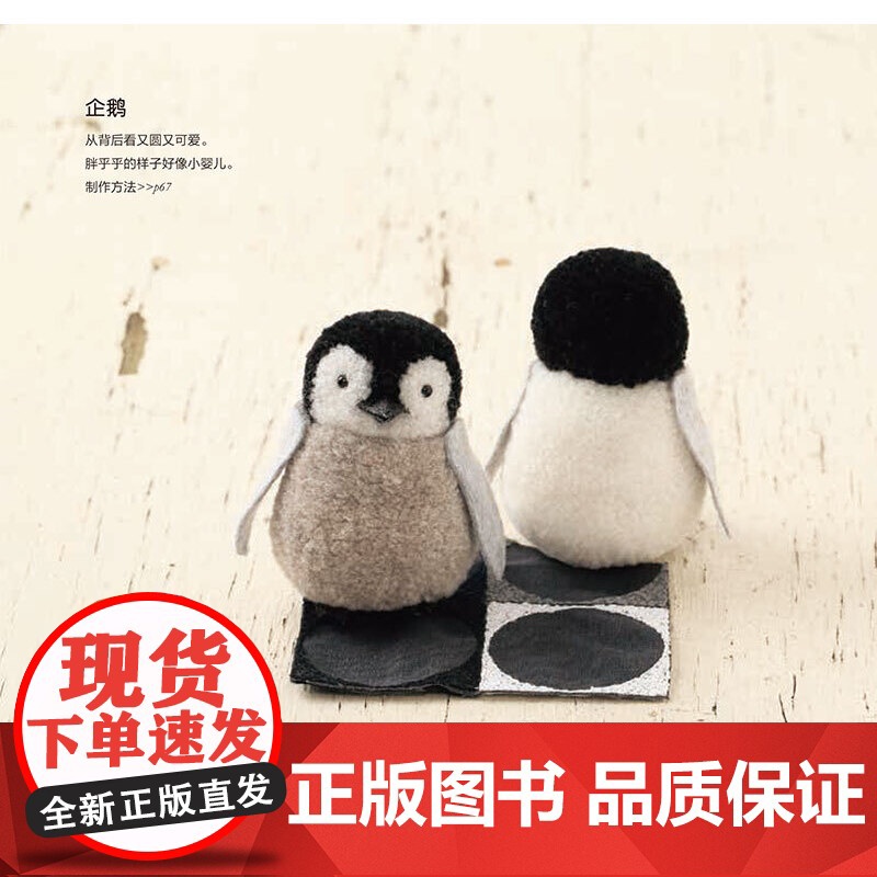 手作毛绒球小动物 仿獭兔毛球DIY手工制作 儿童早教益智玩具 萌宠挂件装饰材料 亲子手工创意礼物 正版书籍高清大图