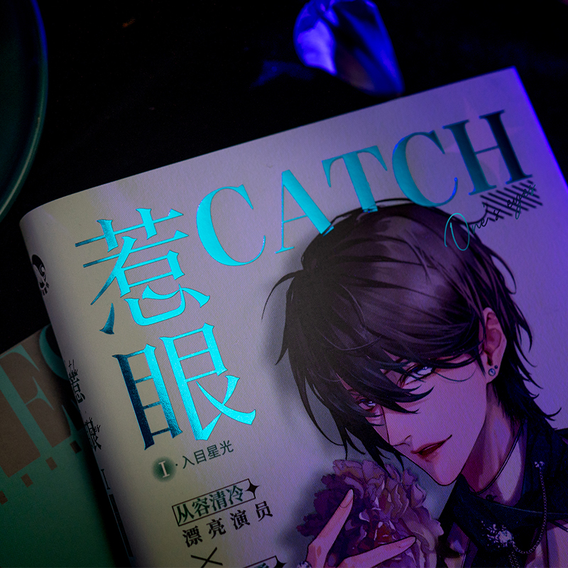 【M】惹眼 1-9787549280803