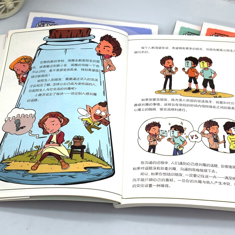 [全套5册]教孩子拒绝霸凌+社交管理 [正版]教孩子拒绝霸凌漫画版 反对校园暴力对校园霸凌说 不 再见玻璃心保护自己勇敢高清大图