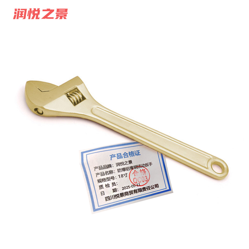 润悦之景 防爆铝青铜活动扳手 18寸 把高清大图