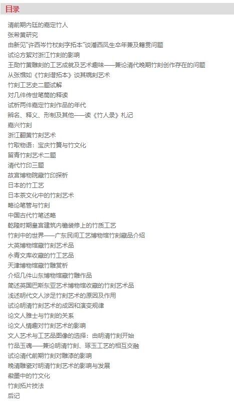 [醉染正版]竹刻国际学术研讨会论文集 艺术文化理论书籍 上海书画出版社高清大图