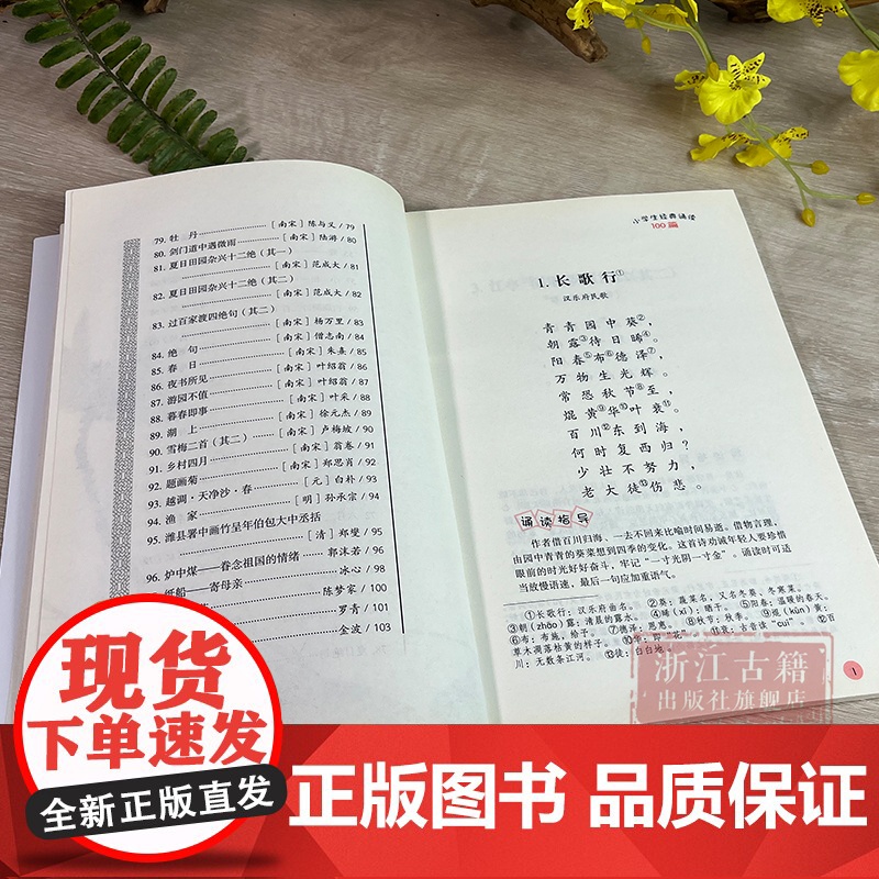小学生经典诵读100篇 适合3-4年级 经典诵读篇目小学生三年级四年级诗词朗诵指导100篇 通用同步必背古诗文总复习教材高清大图