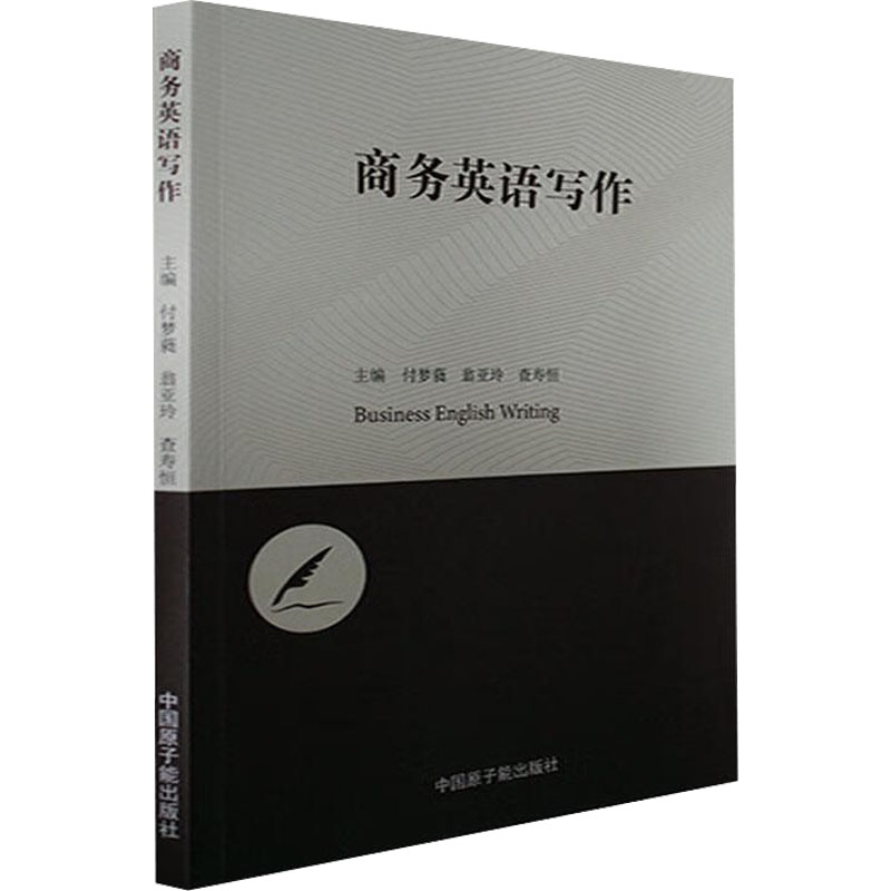 【M】商务英语写作-9787522119199