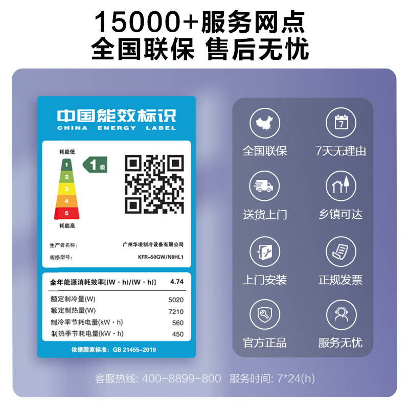 [今日低价]华凌KFR-50GW/N8HL1 2匹新一级节能变频冷暖空调 大风口大风量