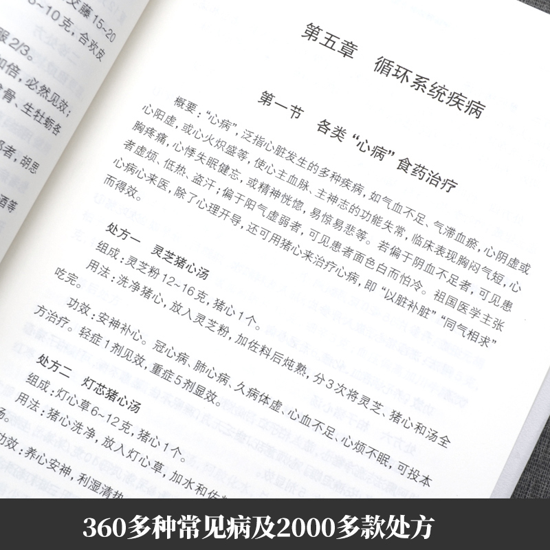 [正版] 中医特效处方集 中医中药临床治疗特色及推广 按照西医学疾病分类 中医学辨证论治 临床中经常见到的疑难杂症 中医