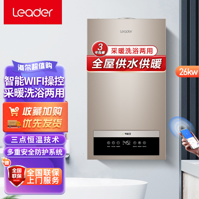 Leader海尔智家出品壁挂炉20KW家用燃气锅炉 热水器天然气采暖炉地暖气片L1PB20-LC1(T)U1