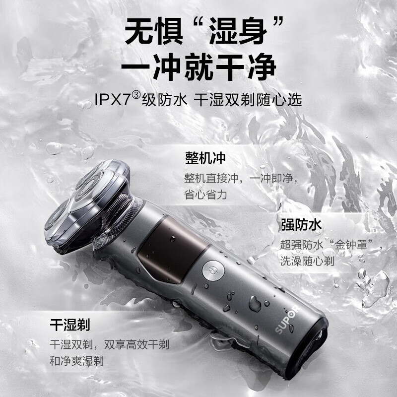 苏泊尔剃须刀 ES-RT31高清大图