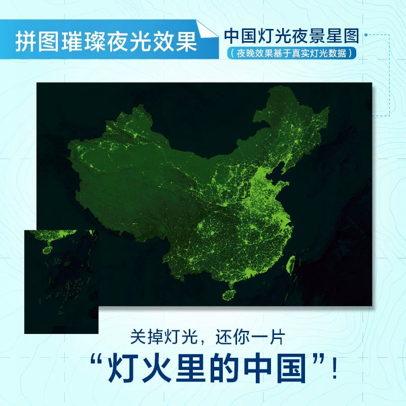 这里是中国拼图礼盒 [正版] 这里是中国 典藏图书+夜光拼图限定礼盒 星球研究所著 内含璀璨夜光拼图+典藏级图书 手动见