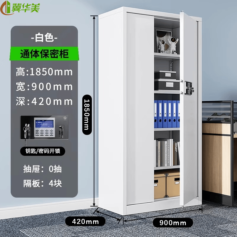 冀华美密码柜文件柜单节保密柜电子指纹国宝锁钢制办公室储物保险柜矮 白色通门4板钥匙密码锁 1mm