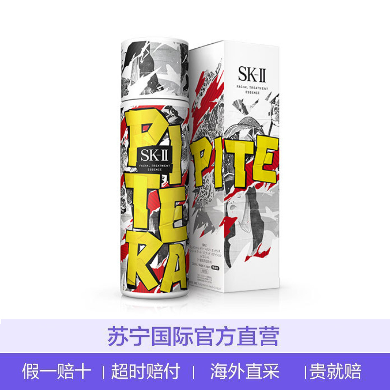 SKII SK-II 神仙水限量版230ML金黄色 青春露 精华 日本产