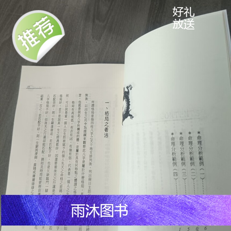 张瑞崧著 生命密码 自已动手看八字高清大图