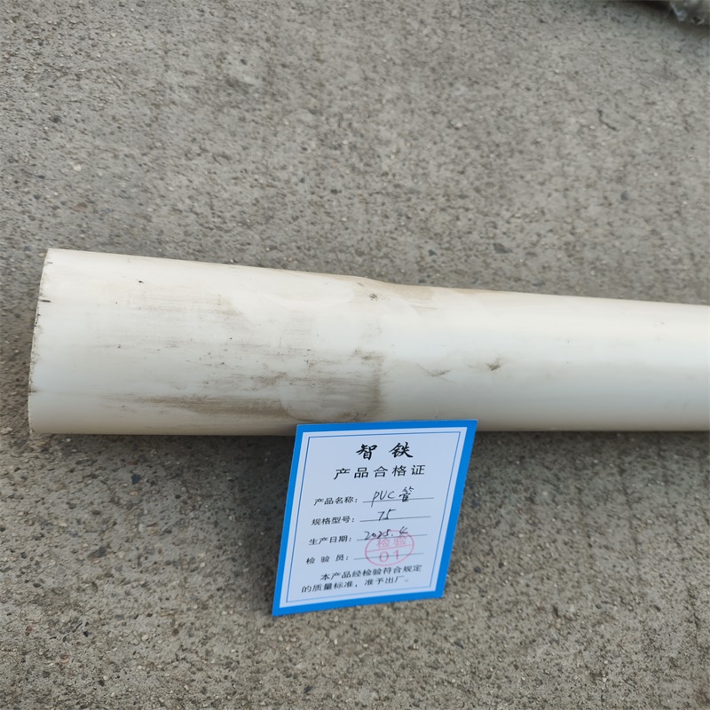 智铁 PVC管 75 米高清大图