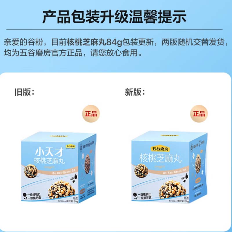 【八钢专用】多力核桃芝麻丸84g