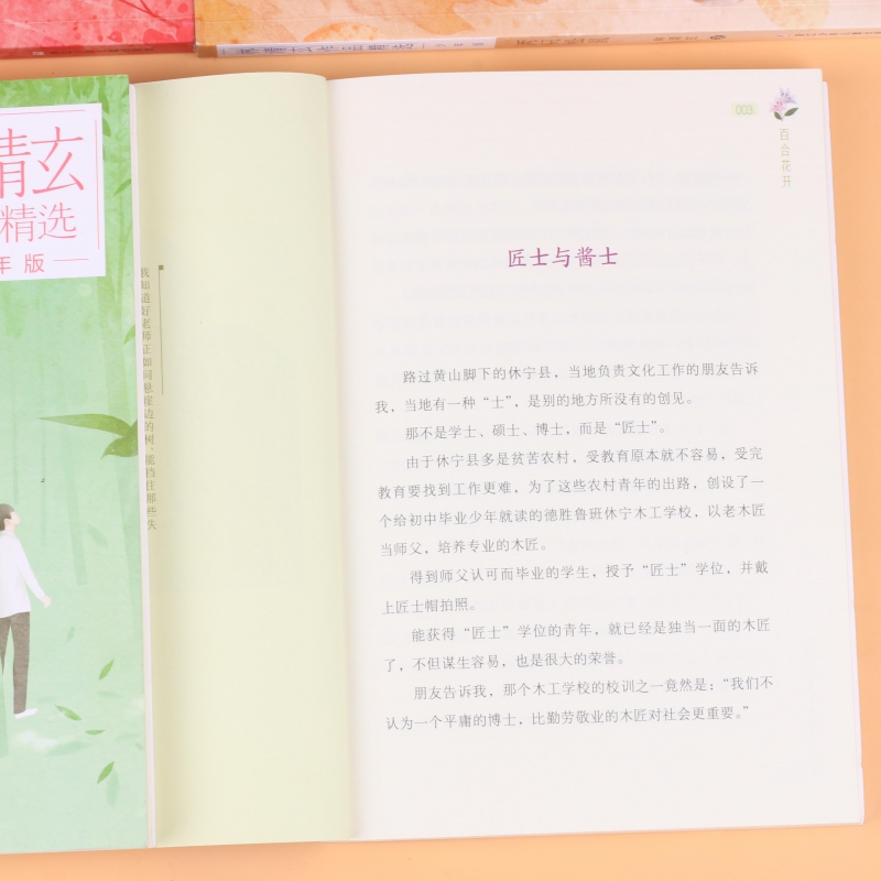 有情十二帖 [正版]林清玄全套4册 林清玄散文集青少版 桃花心木百合花开书籍全集散文精选经典作品系列文学初中青少年4年级高清大图