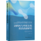 [M]语料库与中国文化英语表述研究-9787522722658