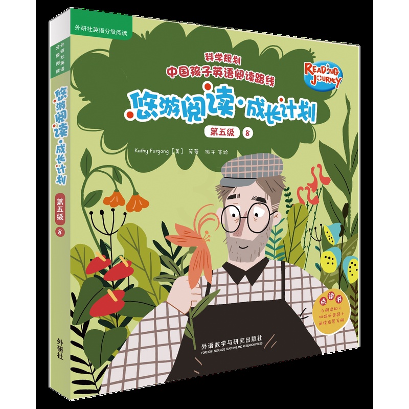 [正版]外研社悠游阅读·成长计划第五级8(全6册)高清大图