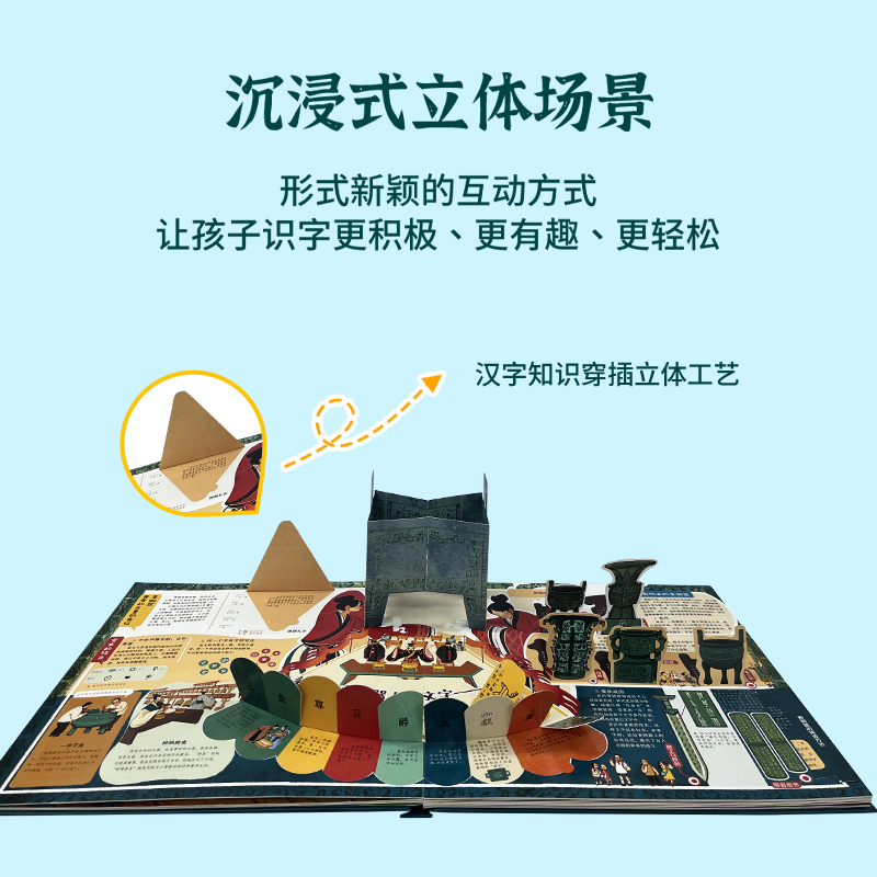 [醉染正版]汉字简史给孩子的汉字博物馆 儿童3d立体书手工书汉字的故事玩具 3-14岁绘本立体书翻翻书趣味科普全书 幼小高清大图