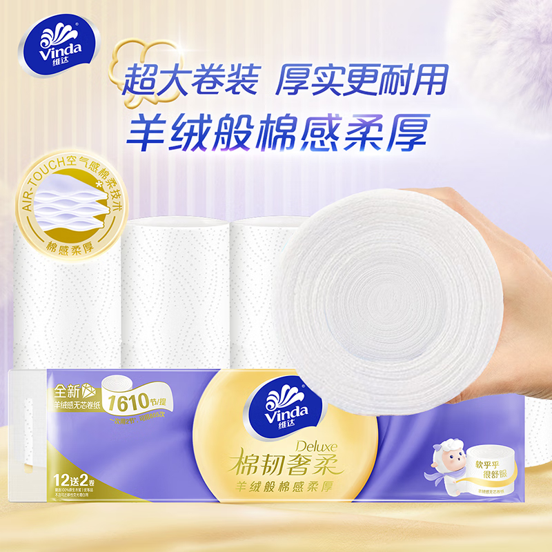 维达 卷纸 棉韧奢柔3层85节 实心卷筒纸卫生纸 1提共16卷