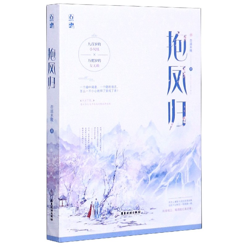 音像抱凤归杏遥未晚|责编:梅哲坤