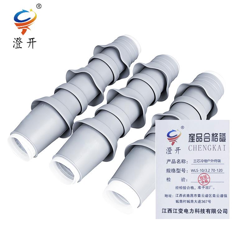 澄开 三芯冷缩户外终端 WLS-10/3.2 70-120/套