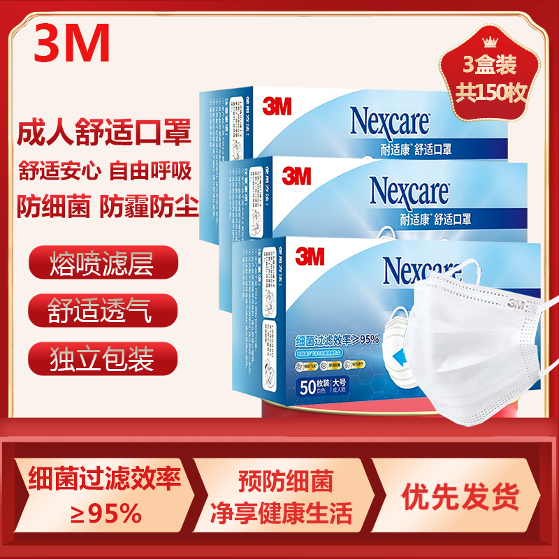 3M口罩耐适康一次性成人口罩 细菌过滤效率≥95% 平面舒适口罩 防飞沫秋冬保暖透气过滤白色盒装 成人口罩3盒