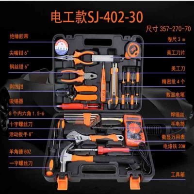 电工款402-30 家庭常用手动螺丝批螺丝刀组合套装工业级维修车载电工木工五金多功能多件可收纳工具箱