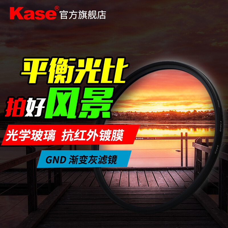 卡色(Kase) 40.5mm GND1.2减4 中灰渐变镜 灰渐变超薄软渐变镜 GND渐变灰镜UV镜滤镜镜头保护镜