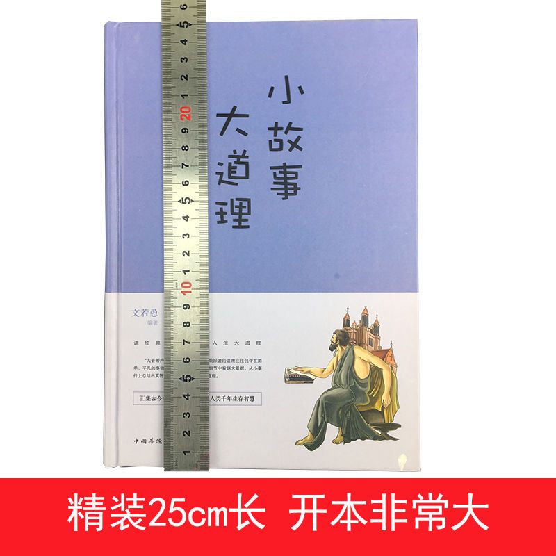 小故事大道理 中外精彩故事书 小学生四五年级课外书阅读书籍励志 图片色