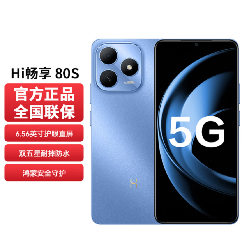 WIKO Hi 畅享80S 5G鸿蒙 8GB+256GB 晴空蓝 支持22.5W快充 5000mAh电池 智能手机 Hi 畅享80高清大图