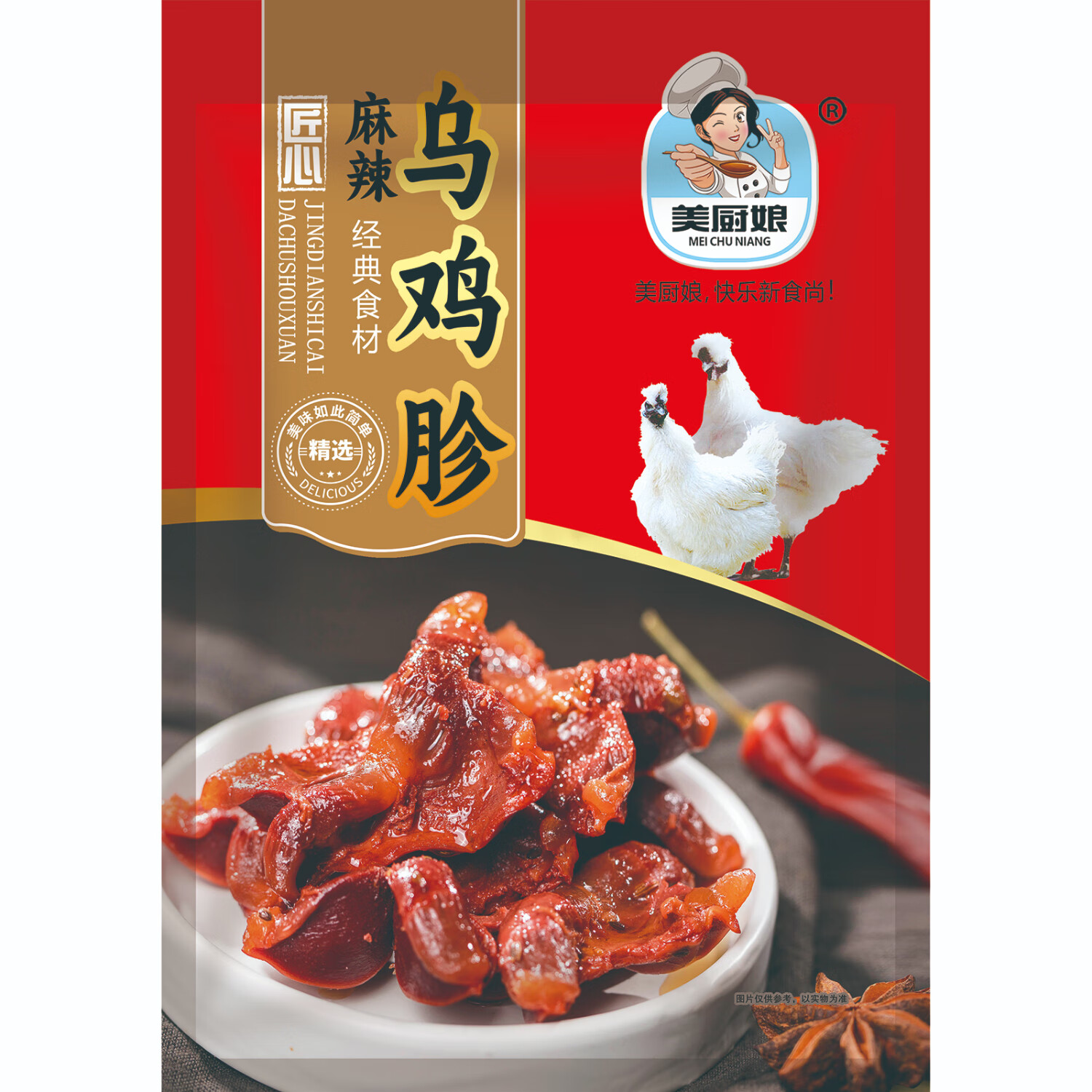 美厨娘香辣麻辣乌鸡胗有限零食下酒菜香辣麻辣鸡胗 150g*3包