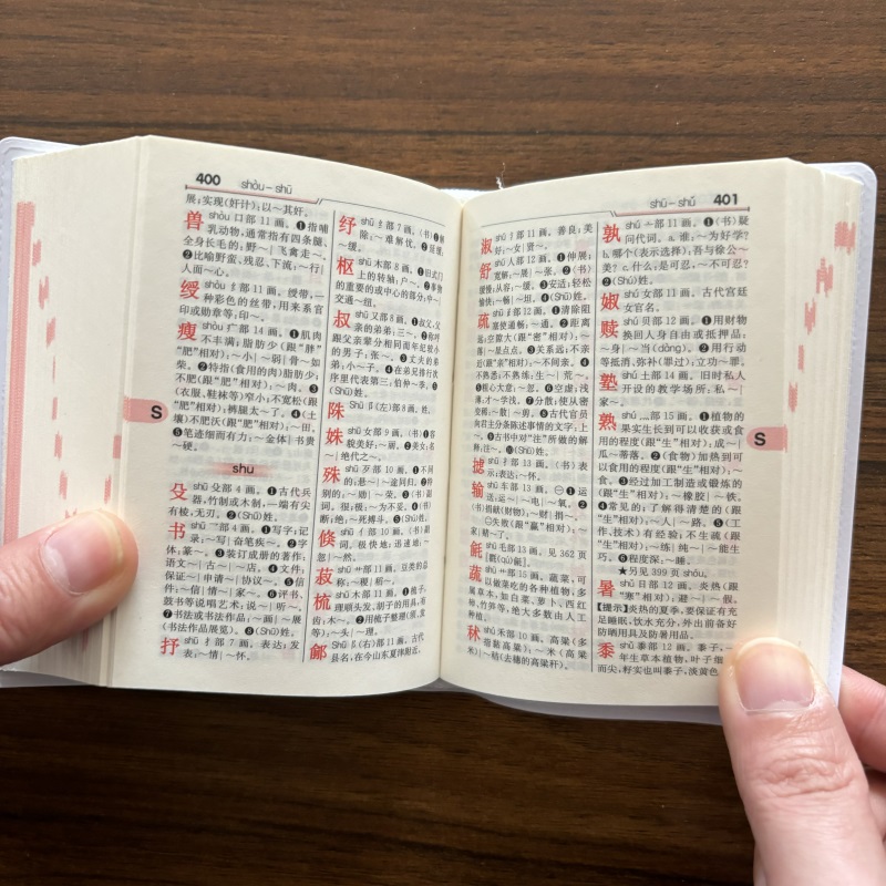 中华字典 [正版]中小学生中华字典袖珍版双色本口袋书随身携带成人初中高中学生实用迷你小词典小本便携四字词语成语解释组词造高清大图