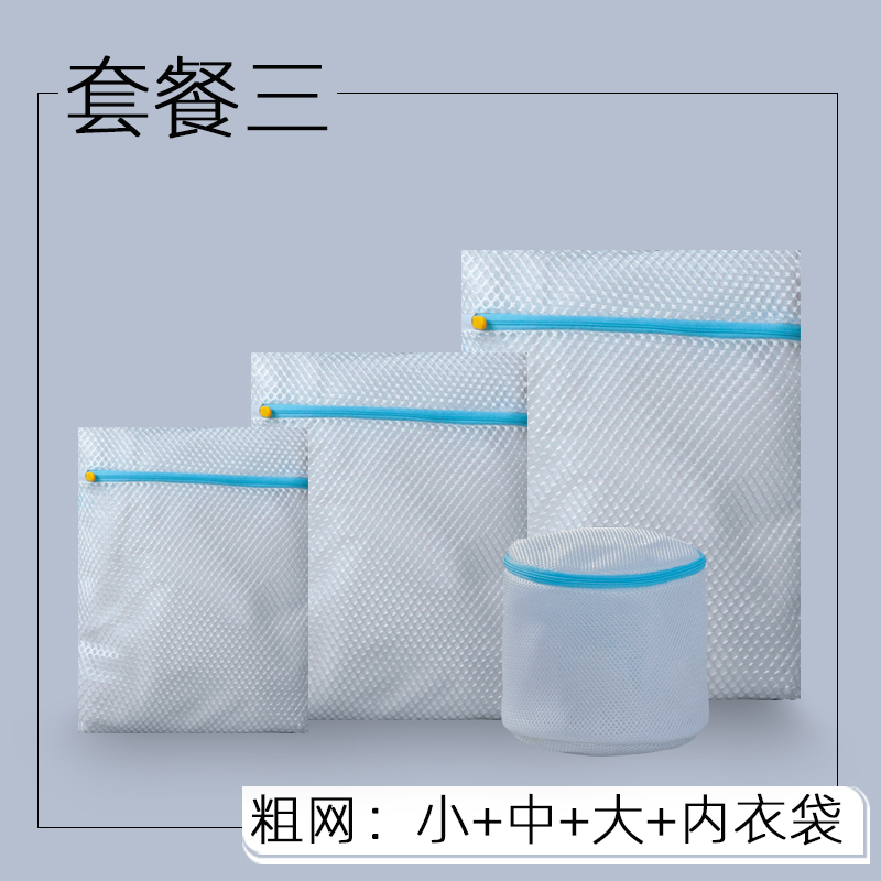 家柏饰(CORATED)洗衣机专用洗衣袋内衣网兜大号网袋窗帘毛衣防变形密网机洗专用袋 【粗网】大+中+小+内衣袋