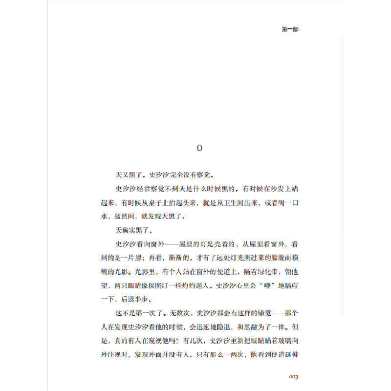 正版新书]像素(陈武文集·北京追梦故事)陈武 著9787520532433高清大图