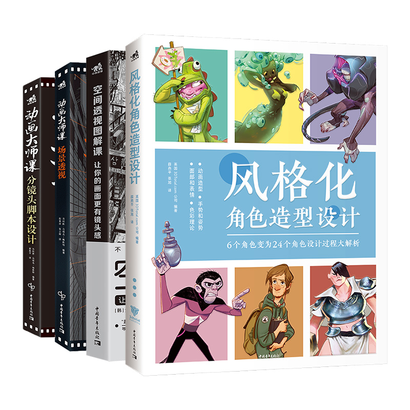 动画大师课画幅与分镜 [正版]动画大师课画幅与分镜 场景透视 分镜头脚本设计 场景绘图技巧 梦工厂迪士尼动画大师现身说法高清大图